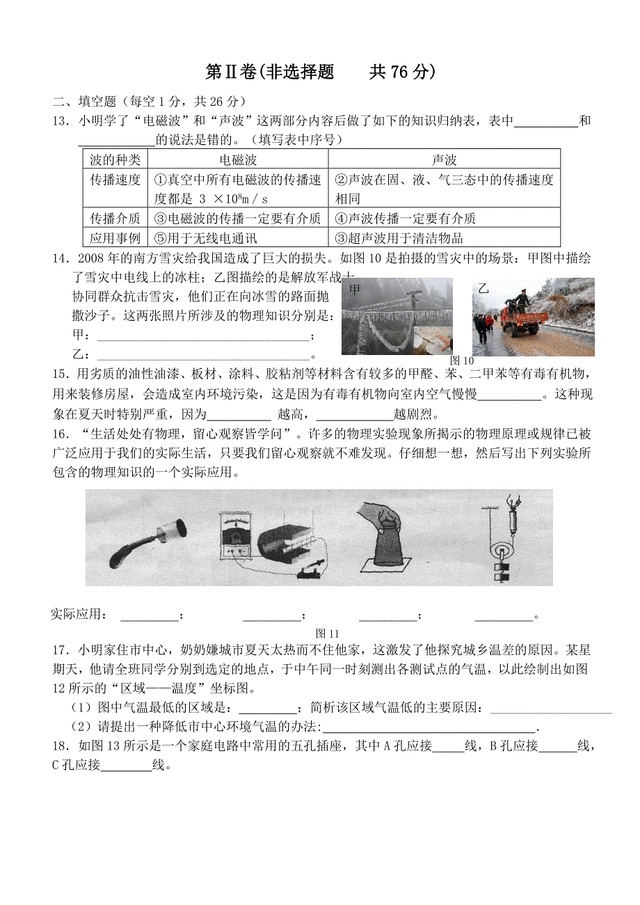 扬州市中考物理模拟试卷及答案_第3页