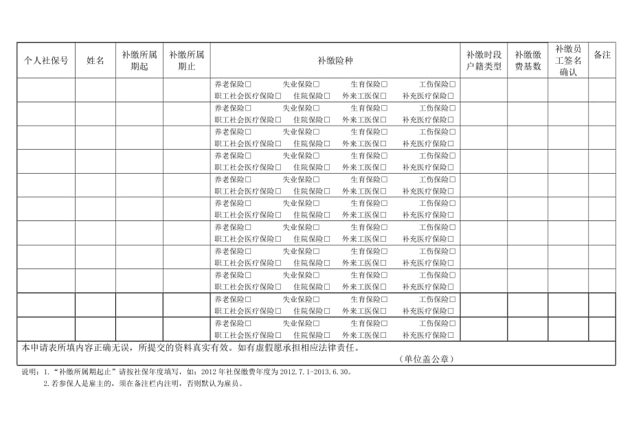 GZFJ005广州市社会保险费补缴申请表_第2页