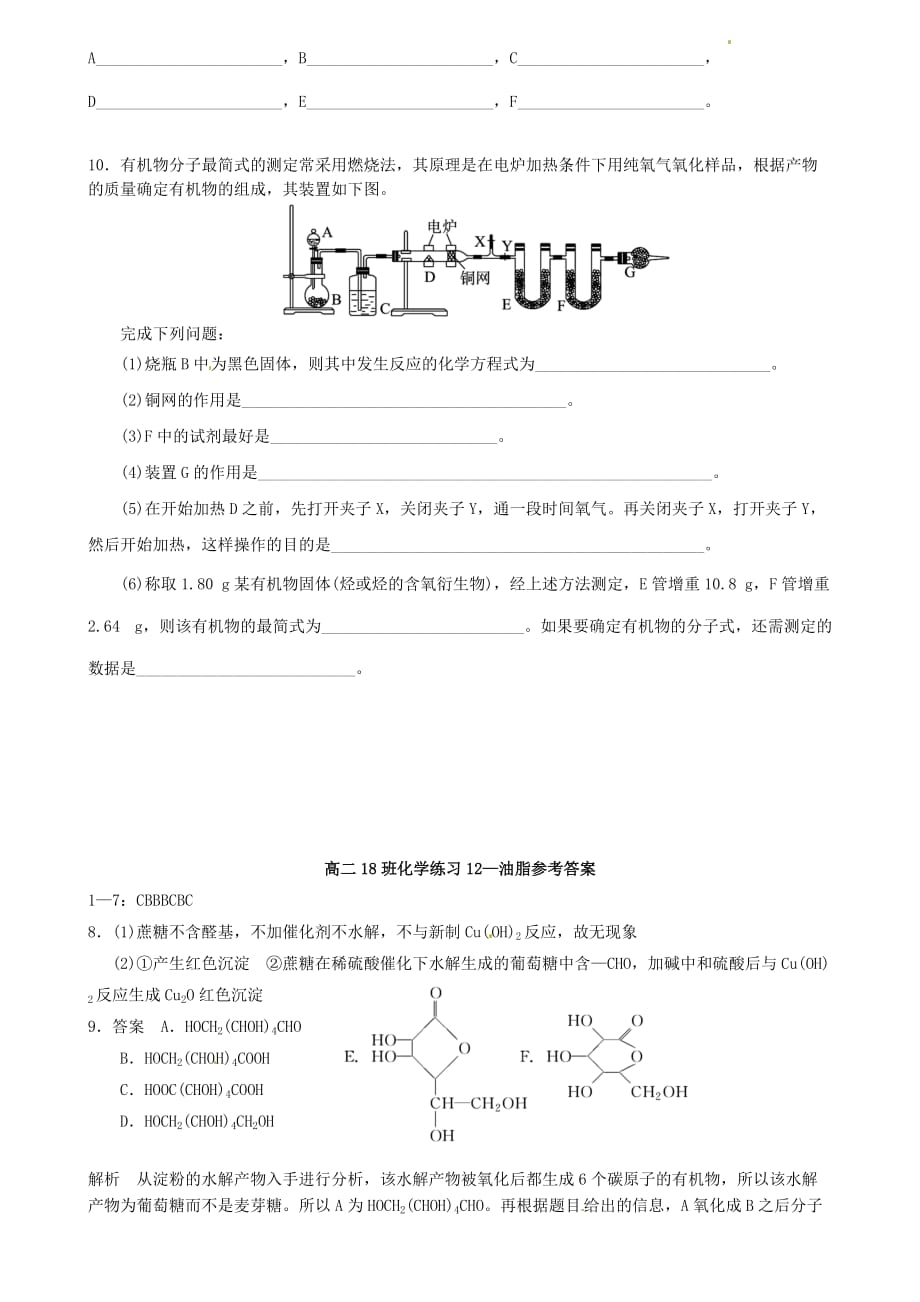 福建省高二化学 油脂练习（通用）_第2页