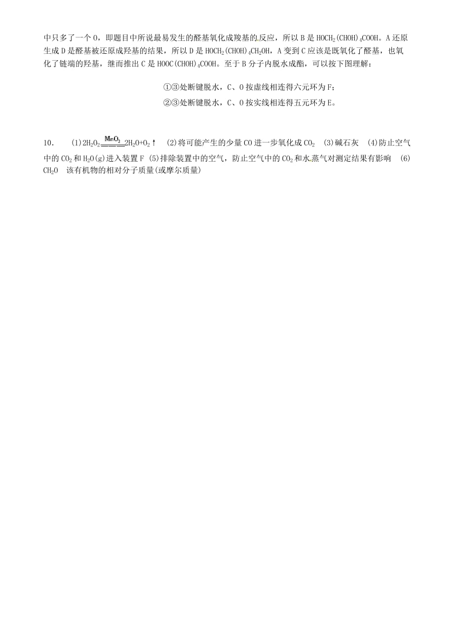 福建省高二化学 油脂练习（通用）_第3页