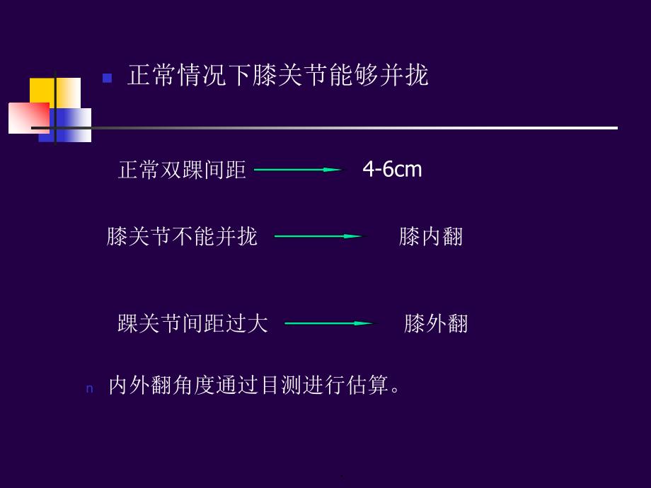 膝关节体格检查PPT课件_第3页