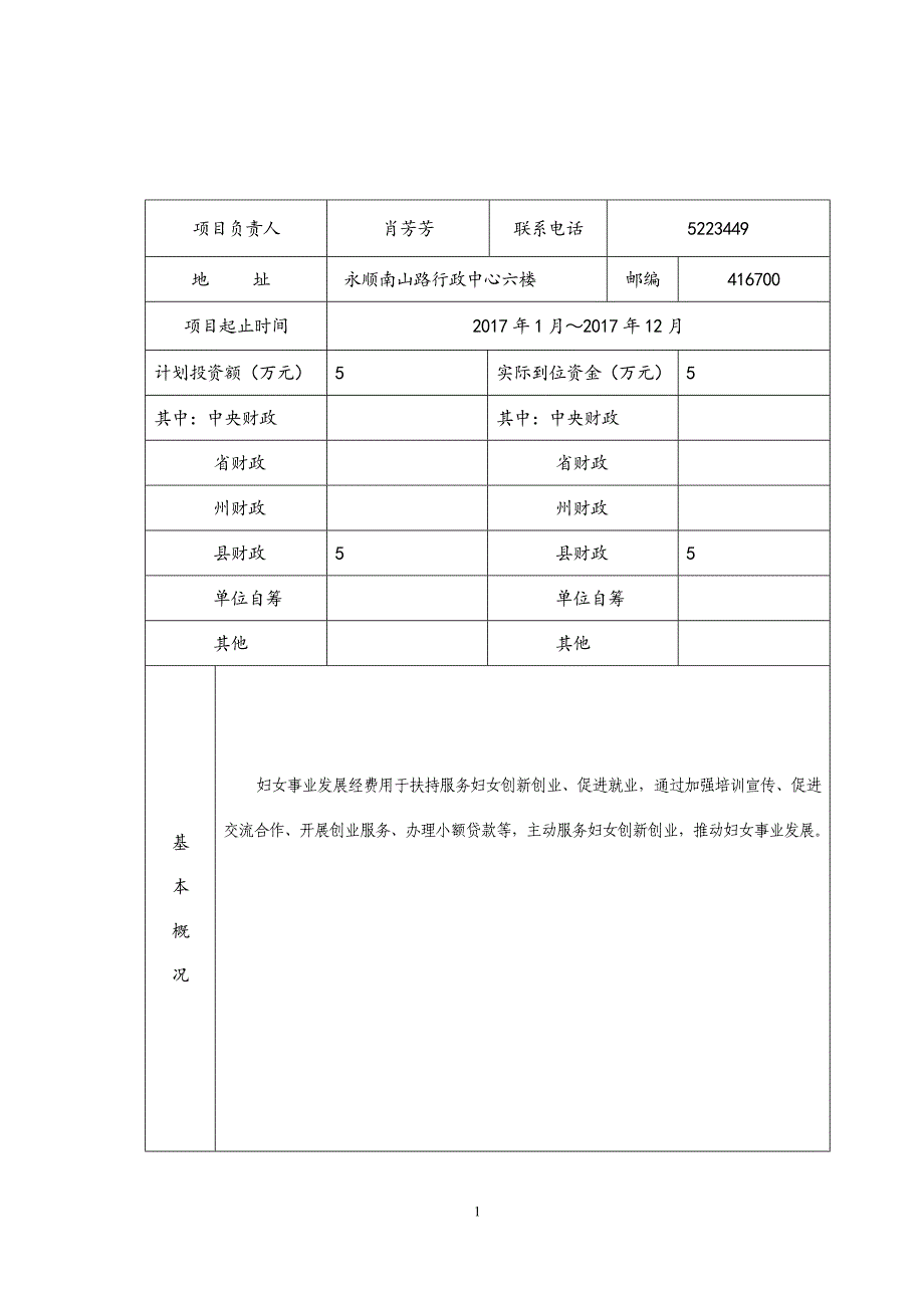 永顺县财政支出项目绩效自评报告_第2页