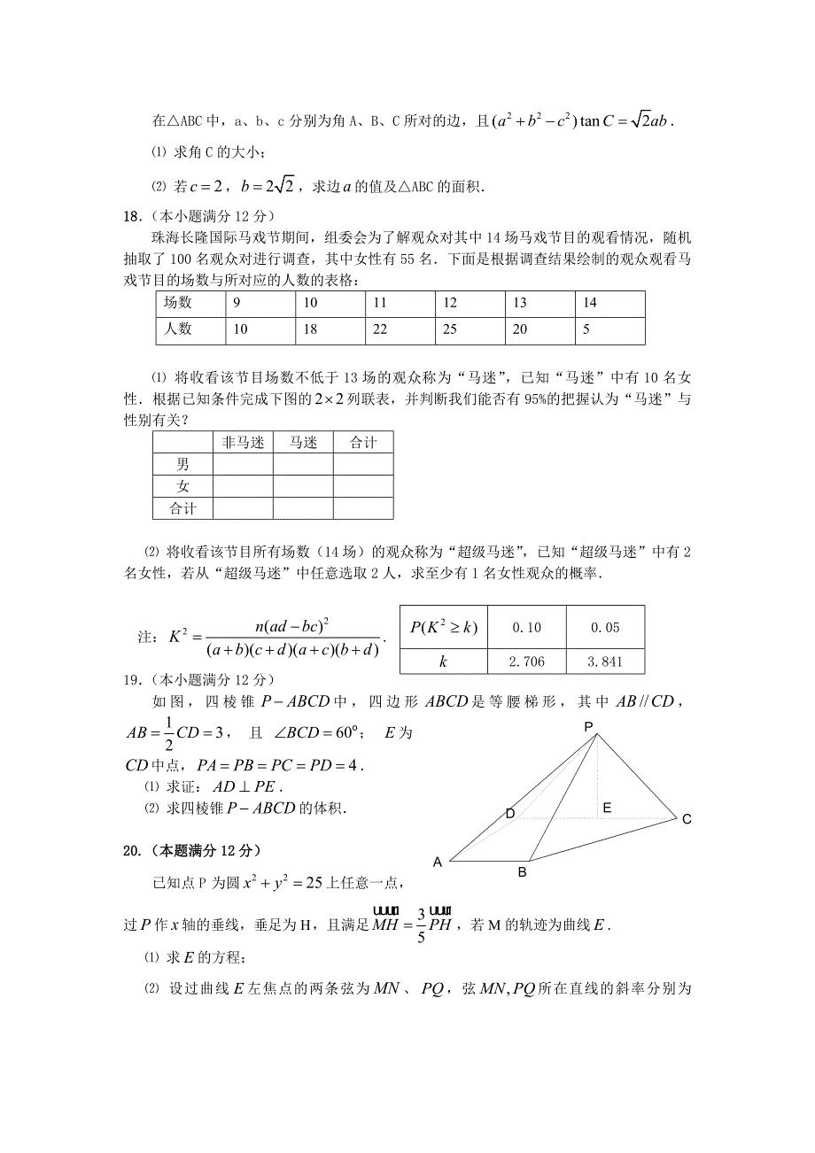 广东省珠海市高三5月学业质量监测（二模）数学文试题 Word版含解析_第3页