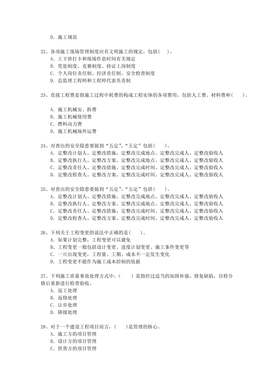 2013二级江苏省建造师考试市政实务考试题库_第4页