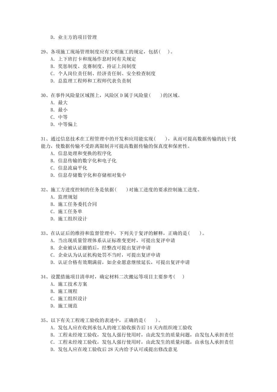 2013二级江苏省建造师考试市政实务考试题库_第5页