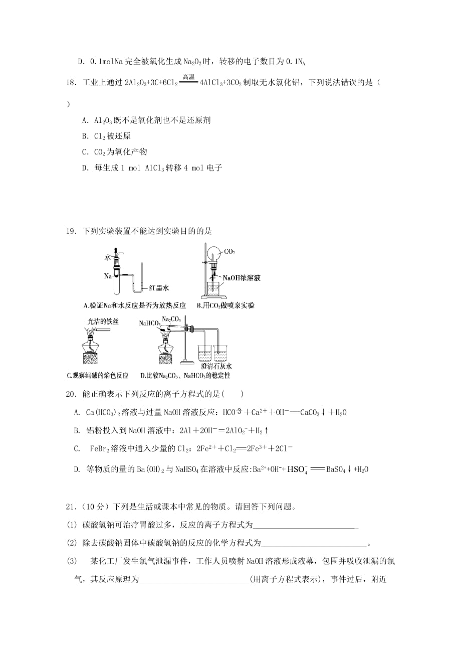 山东省淄博市淄川中学2020学年高二化学下学期期中试题（通用）_第4页