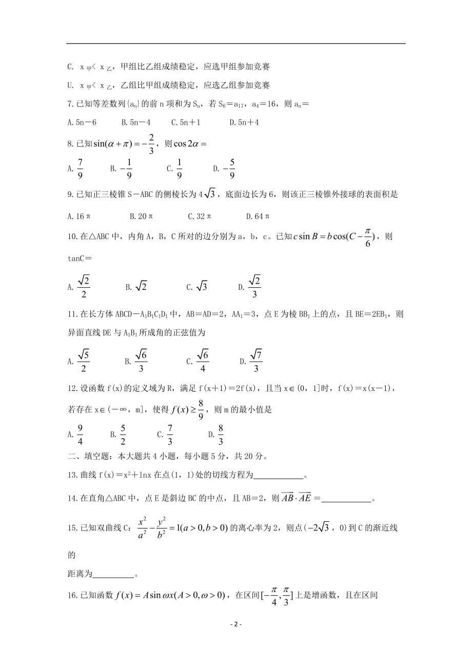 河北省深州市普通高中2020届高三数学月教学质量监测试题文_第2页