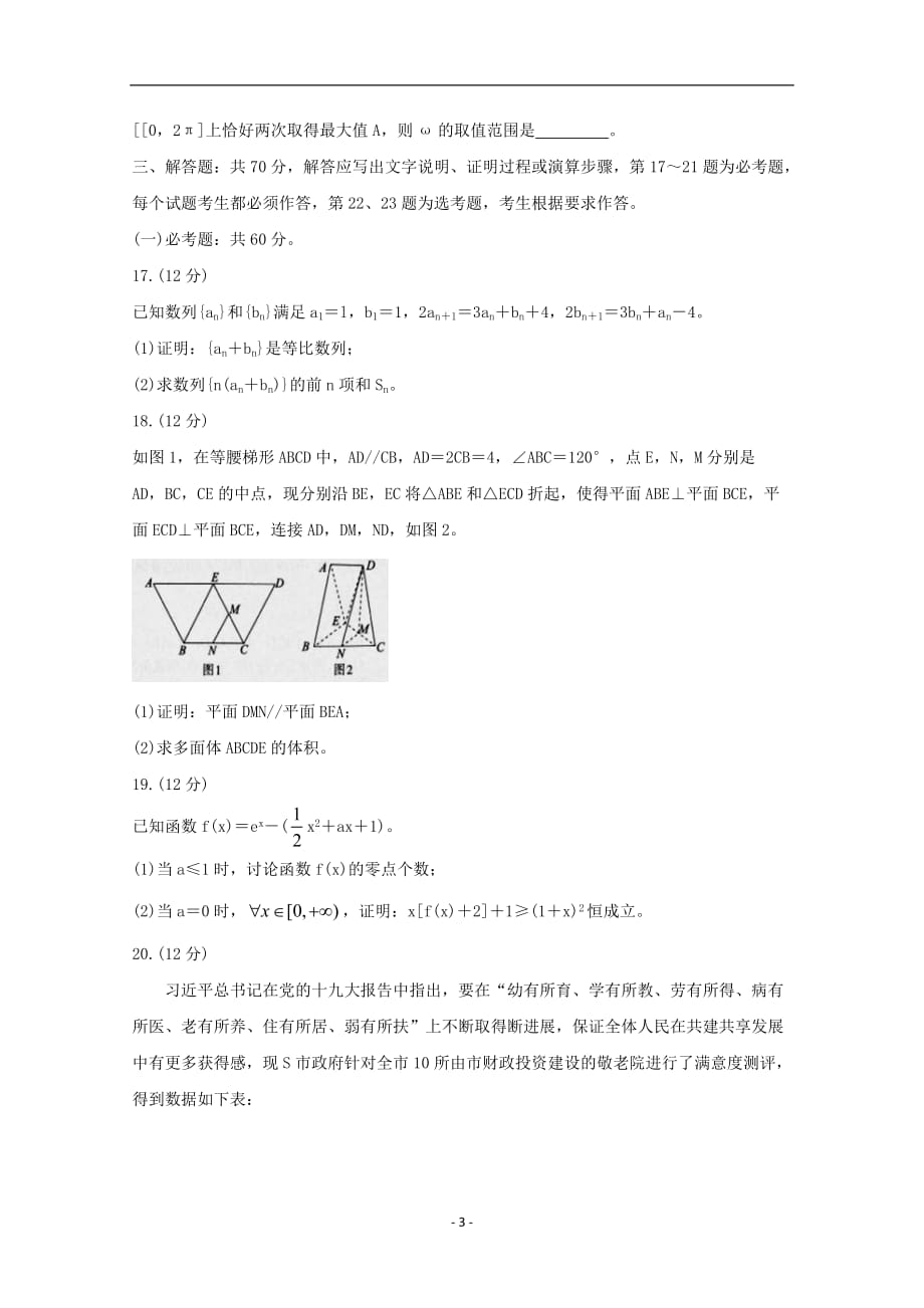 河北省深州市普通高中2020届高三数学月教学质量监测试题文_第3页