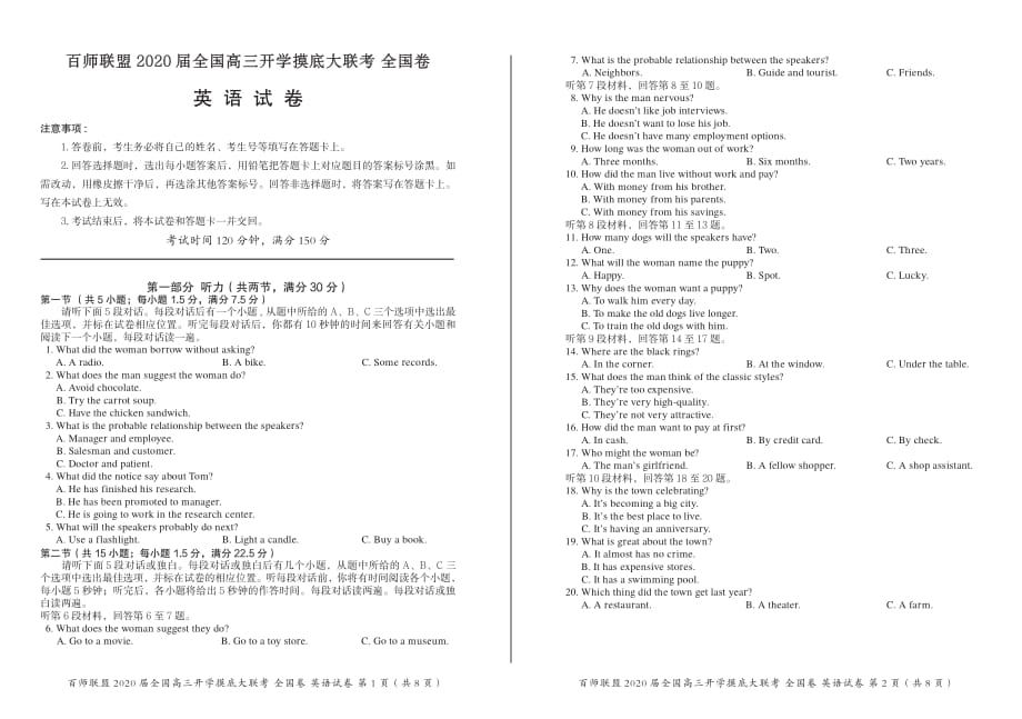 百师联盟2020届高三开学摸底大联考 全国II卷 英语（电子版试卷）.pdf_第1页