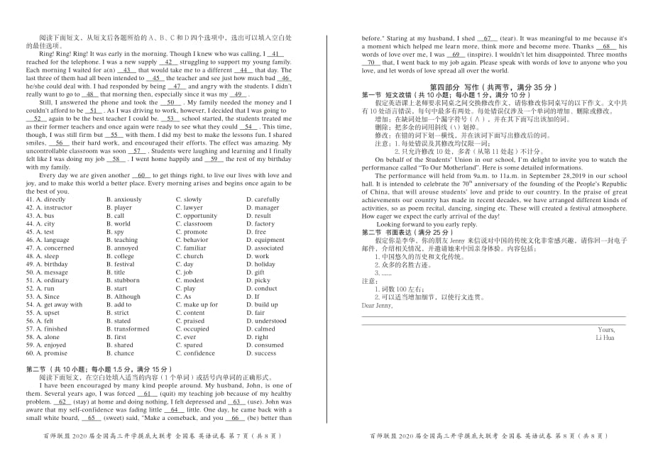 百师联盟2020届高三开学摸底大联考 全国II卷 英语（电子版试卷）.pdf_第4页