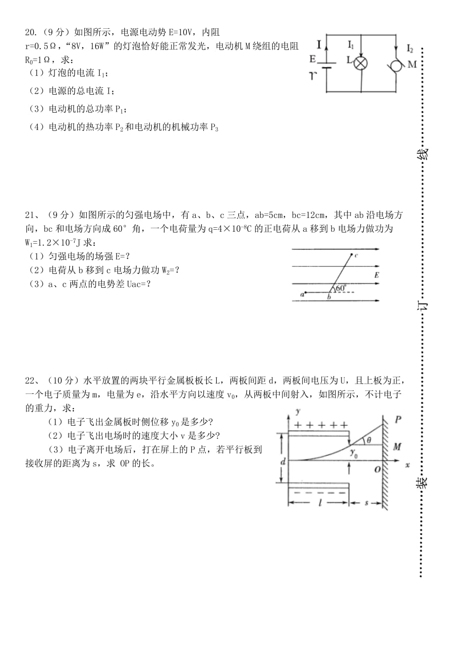 山西省临汾二中高二物理上学期期中试题新人教版_第4页