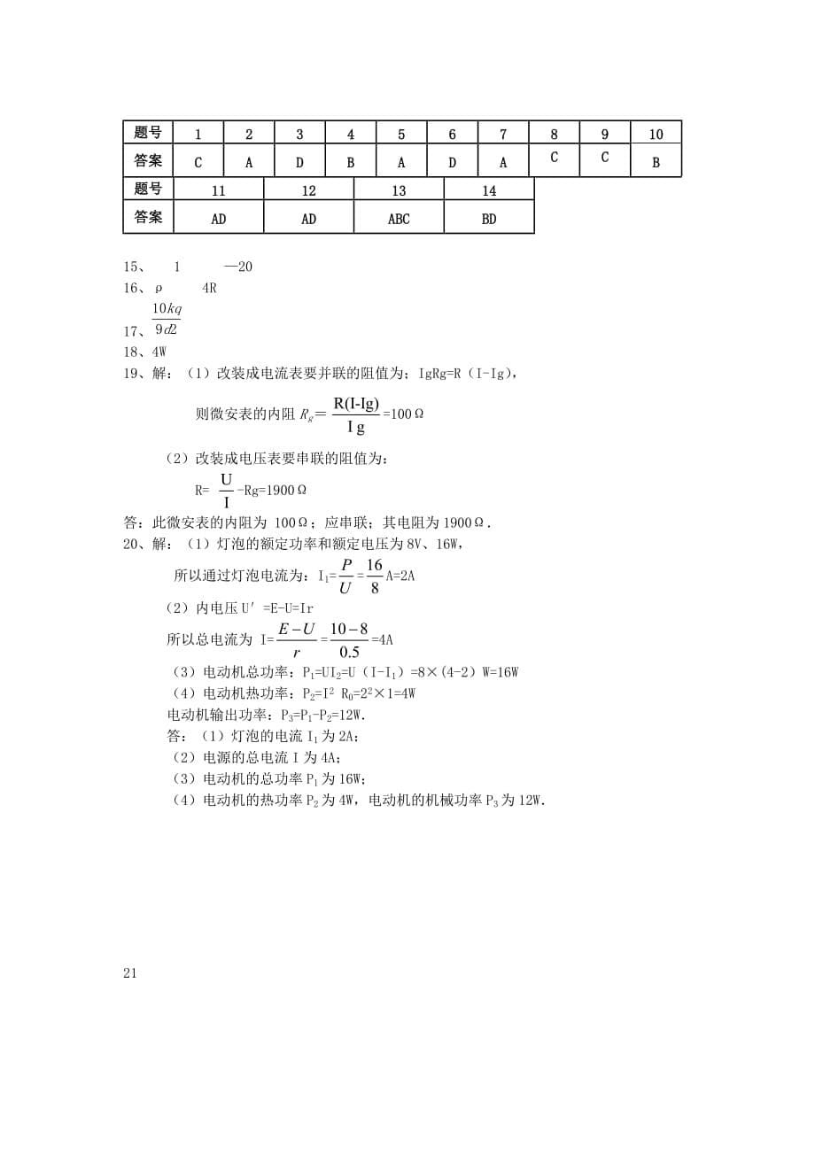 山西省临汾二中高二物理上学期期中试题新人教版_第5页