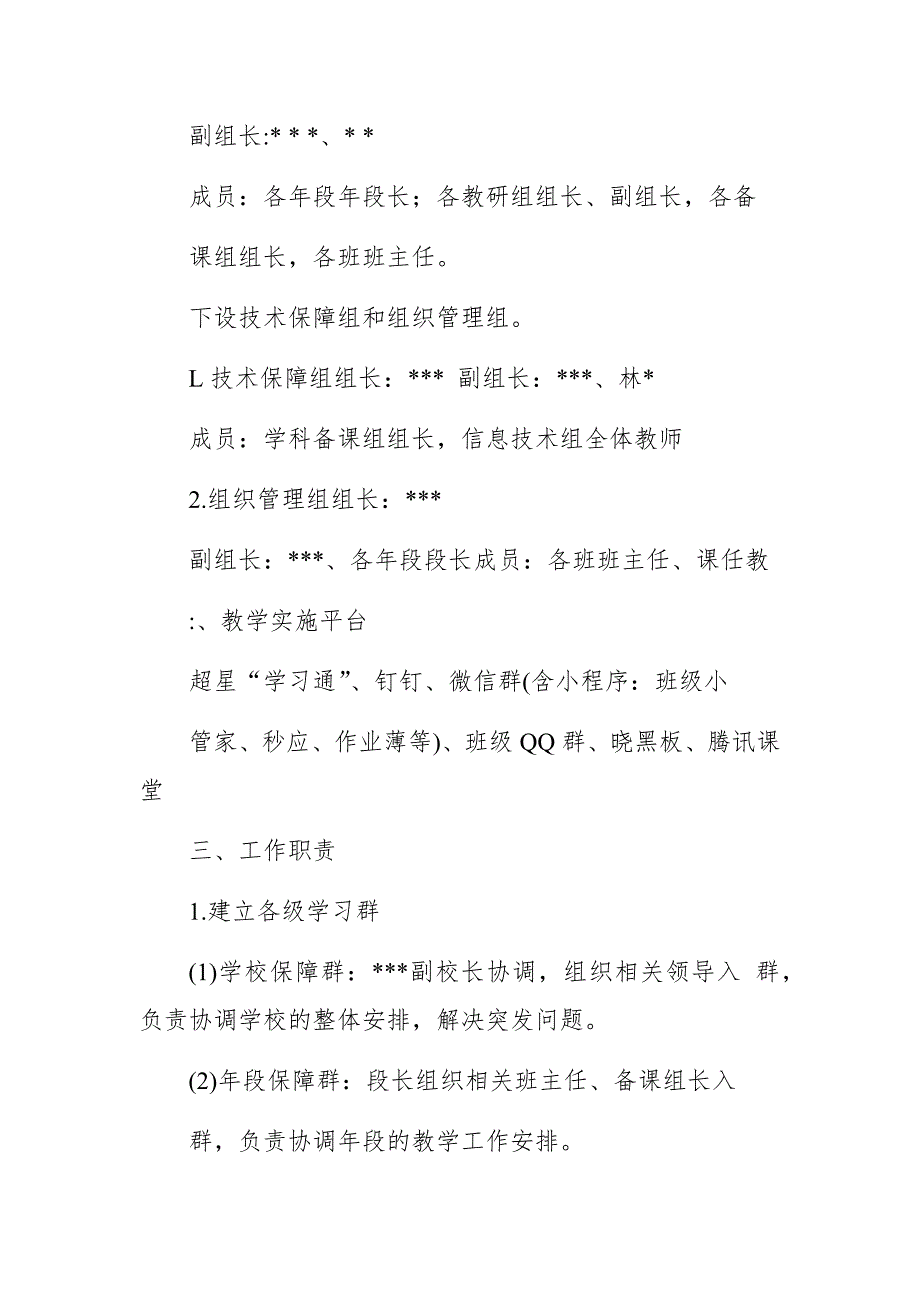 “停课不停学”线上课堂教学实施补充方案（详细版）_第2页