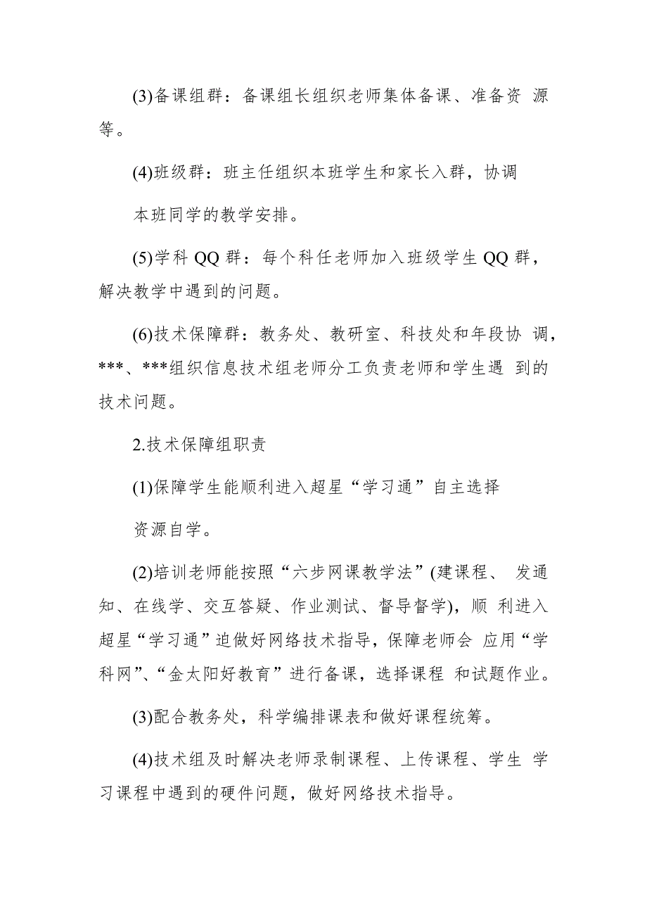 “停课不停学”线上课堂教学实施补充方案（详细版）_第3页