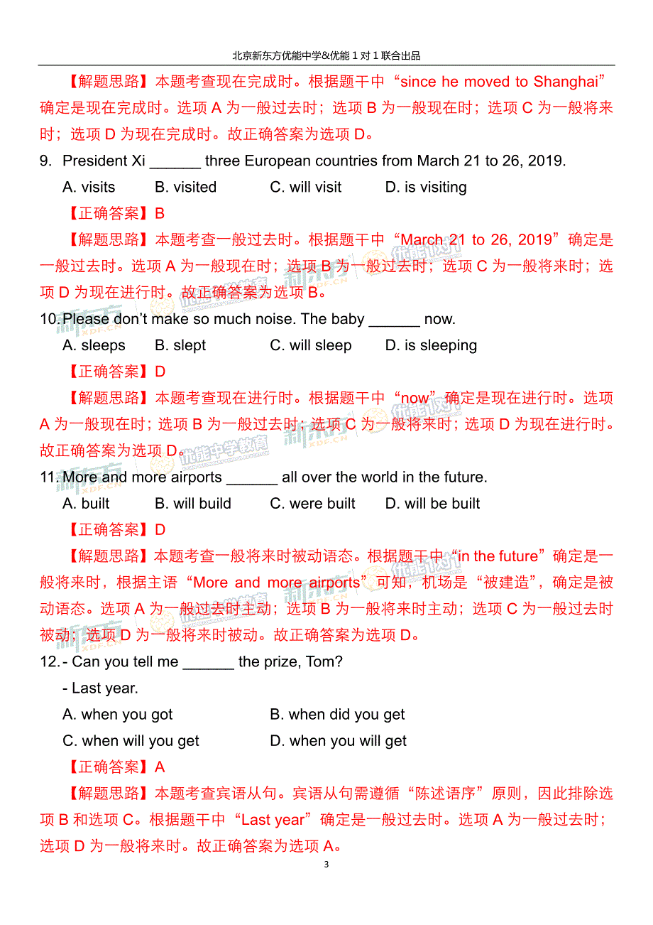 2019年北京市朝阳区初三一模英语试卷试卷+答案.pdf_第3页