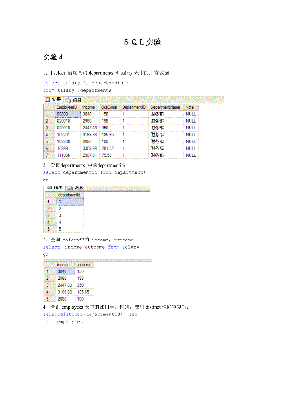 SQL实验实验4至实验7的答案_第1页