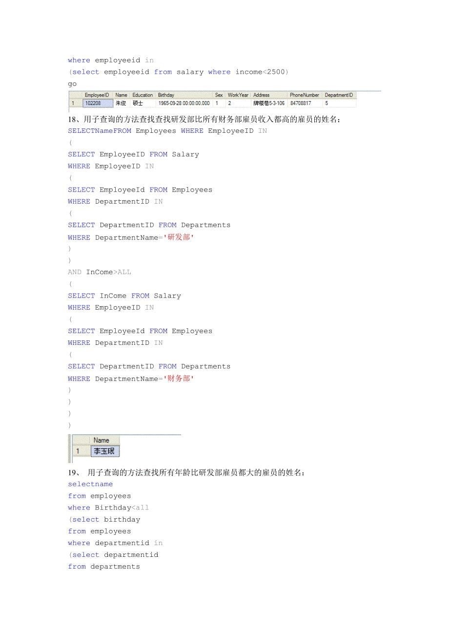 SQL实验实验4至实验7的答案_第5页