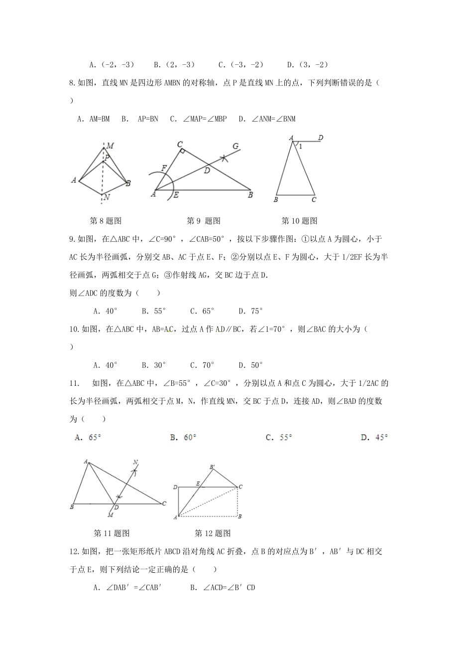山东省高密八年级数学月月考试题 华东师大版_第2页