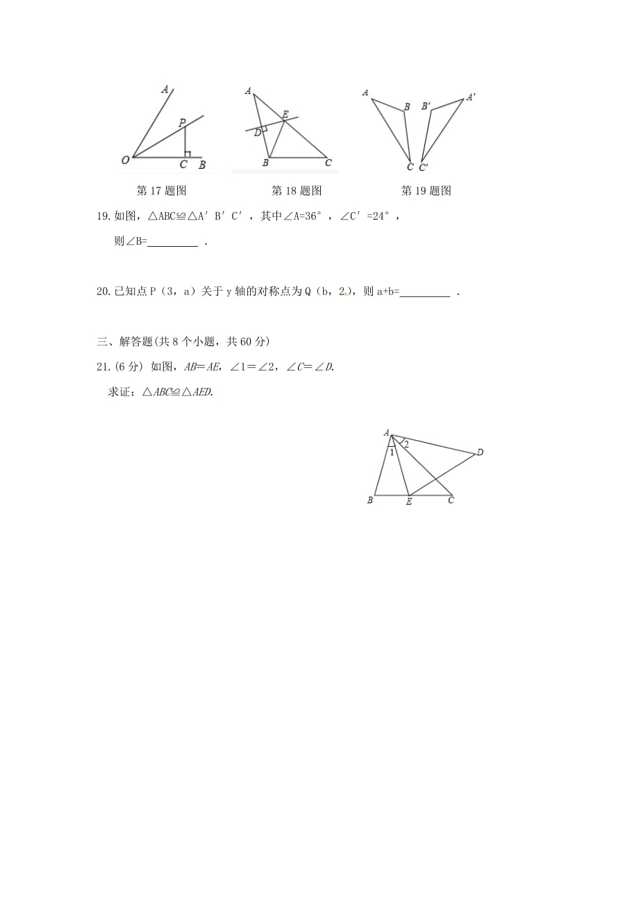 山东省高密八年级数学月月考试题 华东师大版_第4页