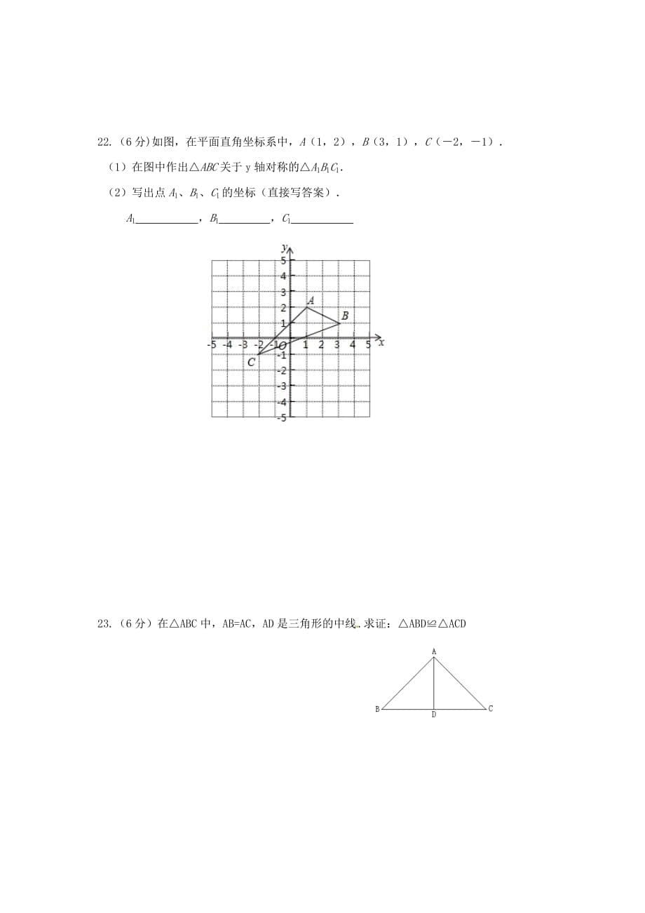 山东省高密八年级数学月月考试题 华东师大版_第5页