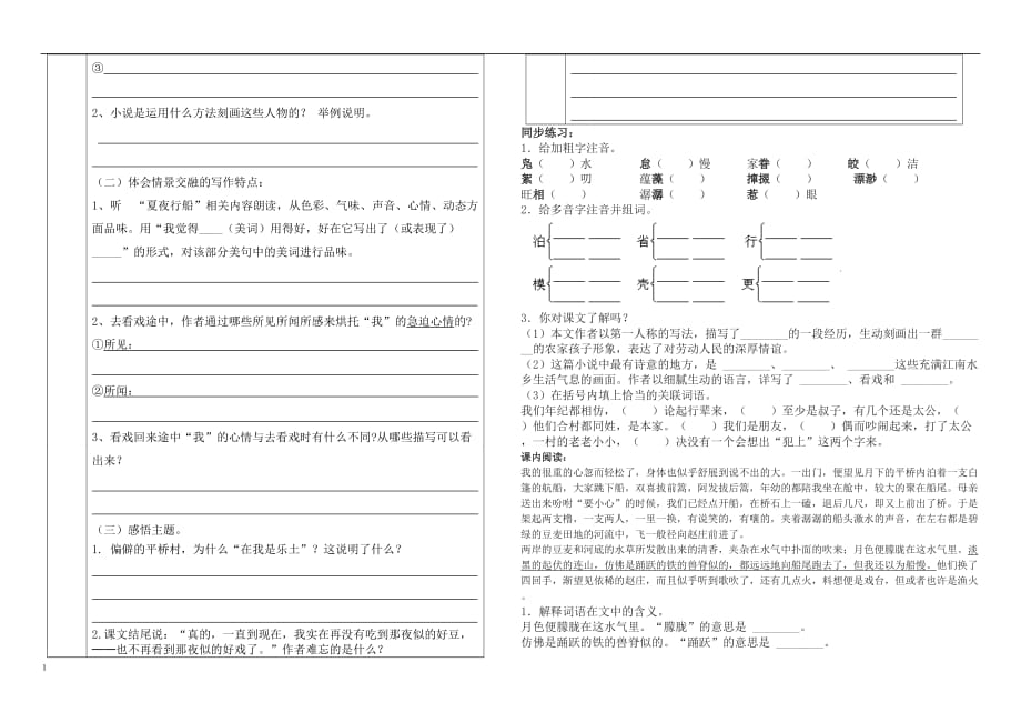 《人类的“老师”》导学案教学材料_第2页