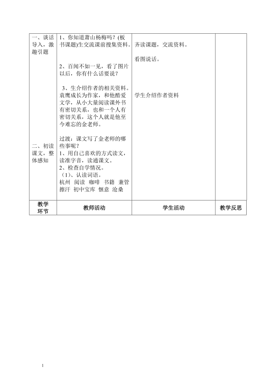 《萧山杨梅》教学设计2教学讲义_第2页