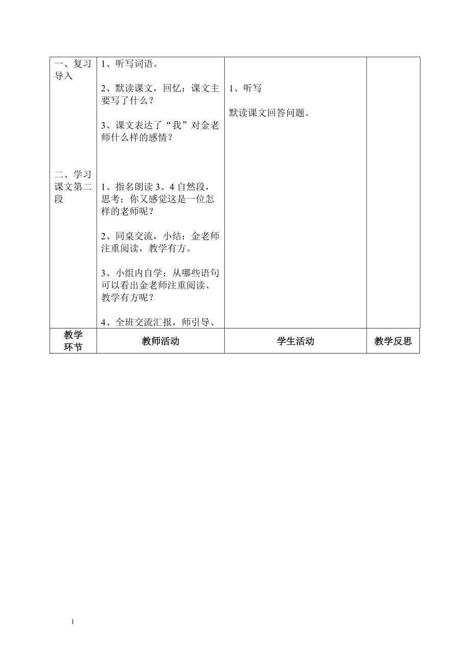 《萧山杨梅》教学设计2教学讲义_第5页