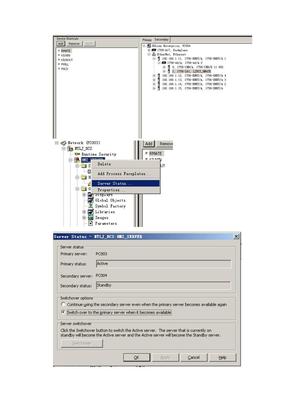 FactoryTalk View 冗余服务器系统配置_第5页