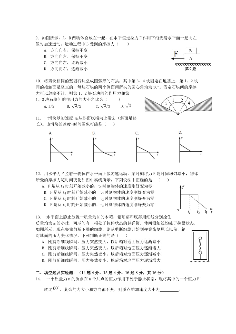 山东省阳谷县第二中学高一物理上学期期中测试试题新人教版_第2页