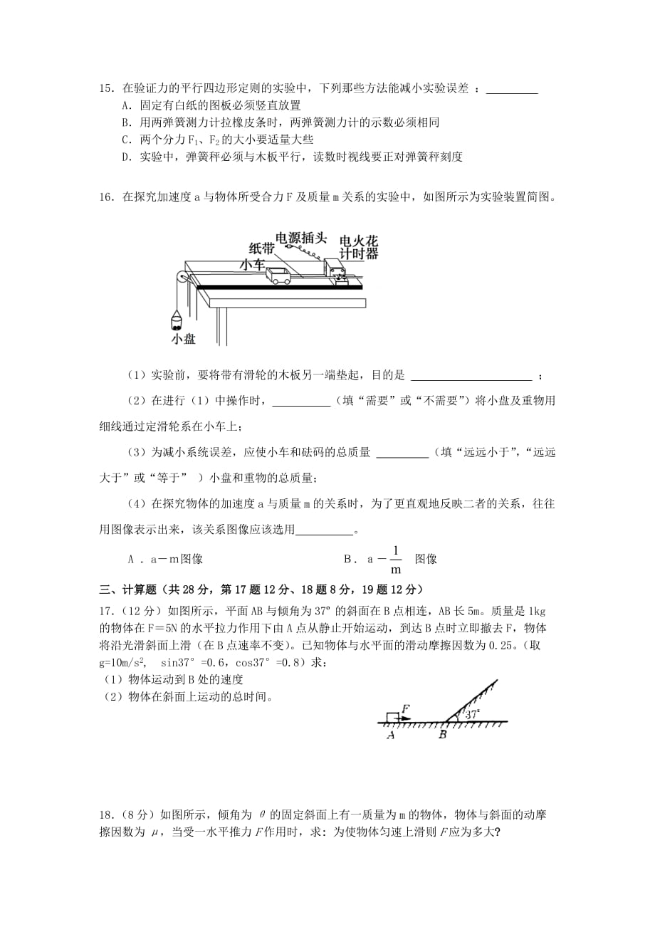 山东省阳谷县第二中学高一物理上学期期中测试试题新人教版_第3页