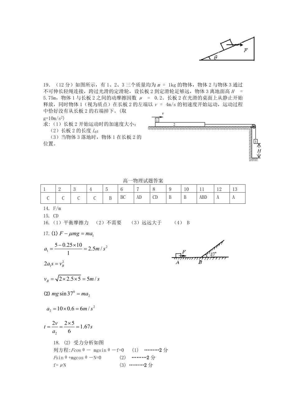 山东省阳谷县第二中学高一物理上学期期中测试试题新人教版_第4页