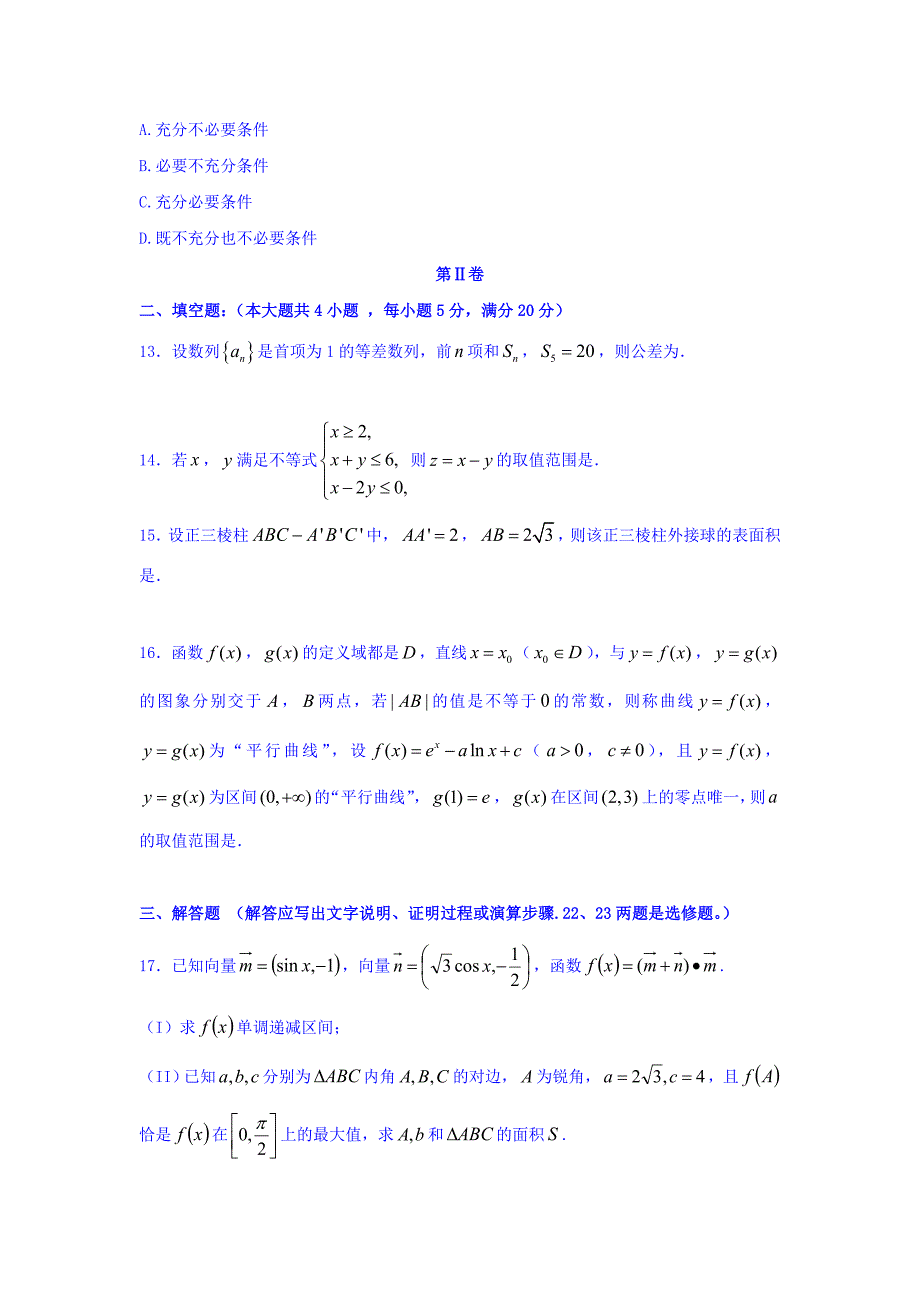 广东省清远市清新区高三下学期第一次模拟考试数学（理）试题 Word版含答案_第3页