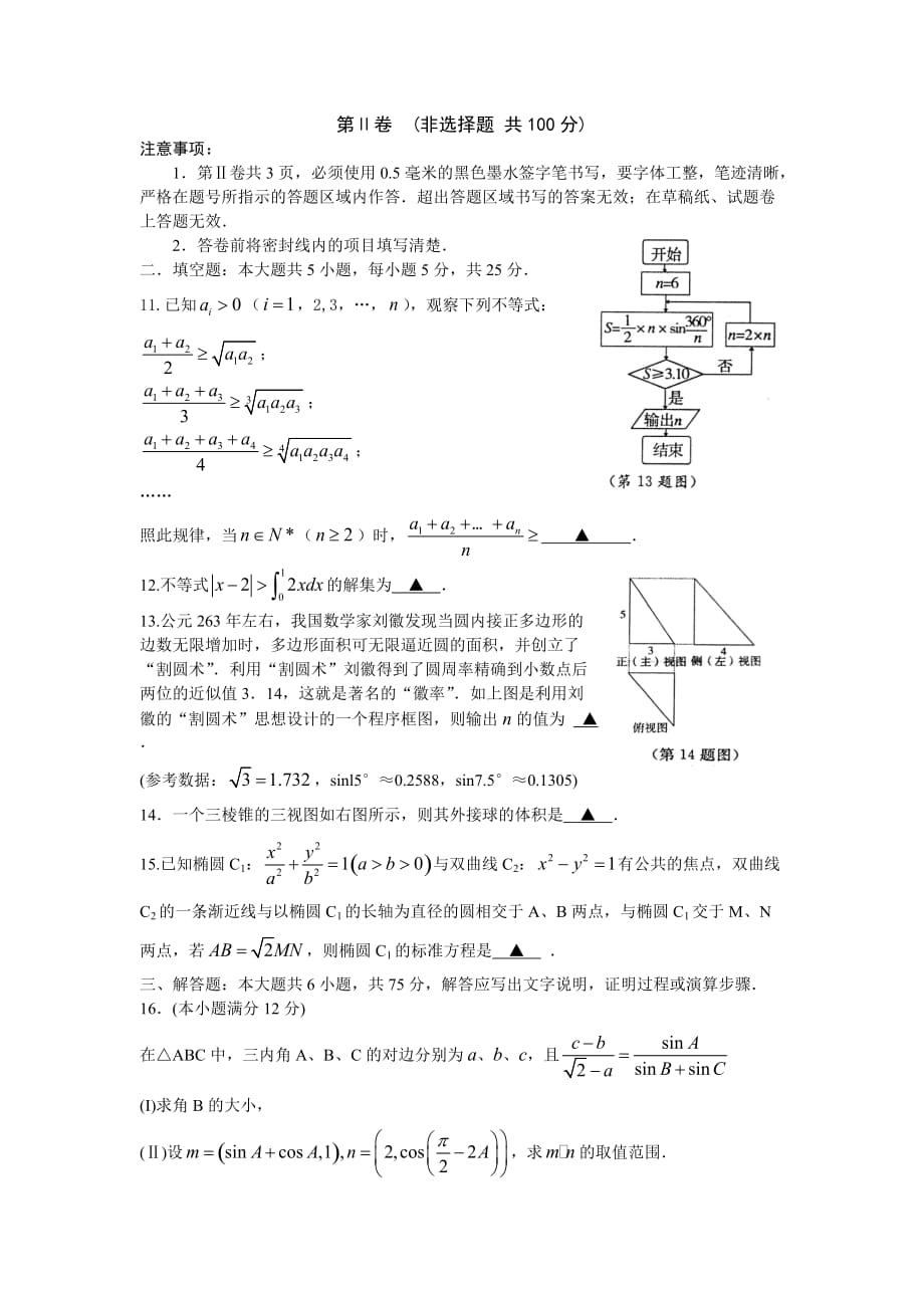 山东省济宁市高三第一次模拟（3月）数学（理）试题 Word版含答案_第3页