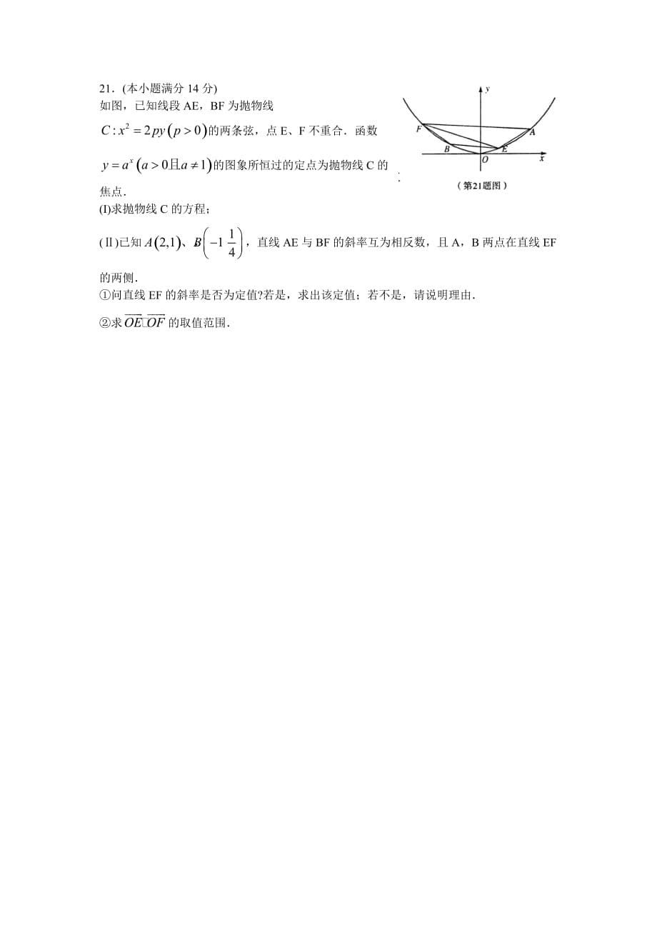 山东省济宁市高三第一次模拟（3月）数学（理）试题 Word版含答案_第5页