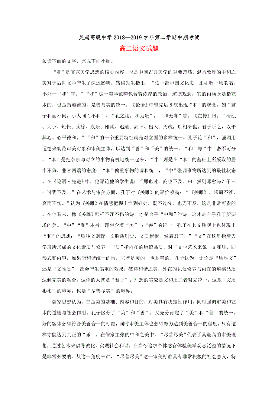 陕西省吴起高级中学2018-2019学年高二语文下学期期中试题（含解析）_第1页