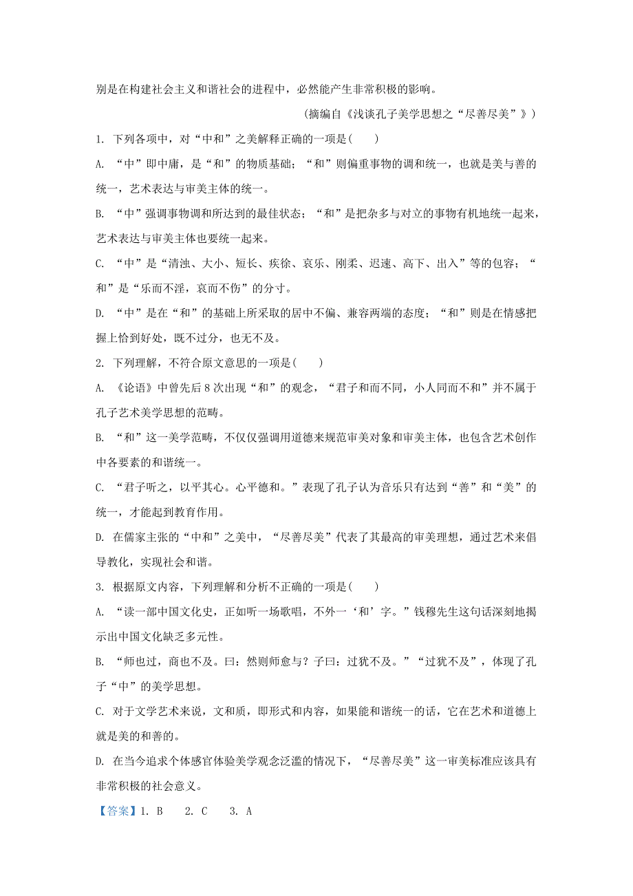 陕西省吴起高级中学2018-2019学年高二语文下学期期中试题（含解析）_第2页