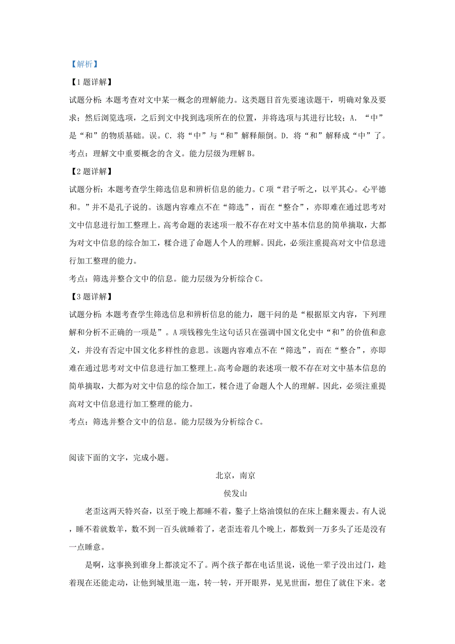 陕西省吴起高级中学2018-2019学年高二语文下学期期中试题（含解析）_第3页