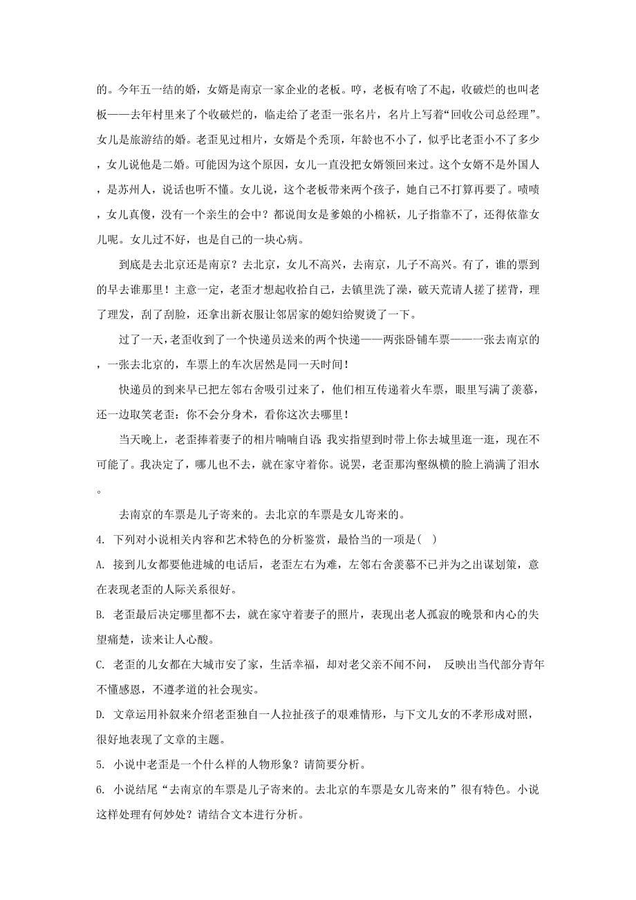 陕西省吴起高级中学2018-2019学年高二语文下学期期中试题（含解析）_第5页