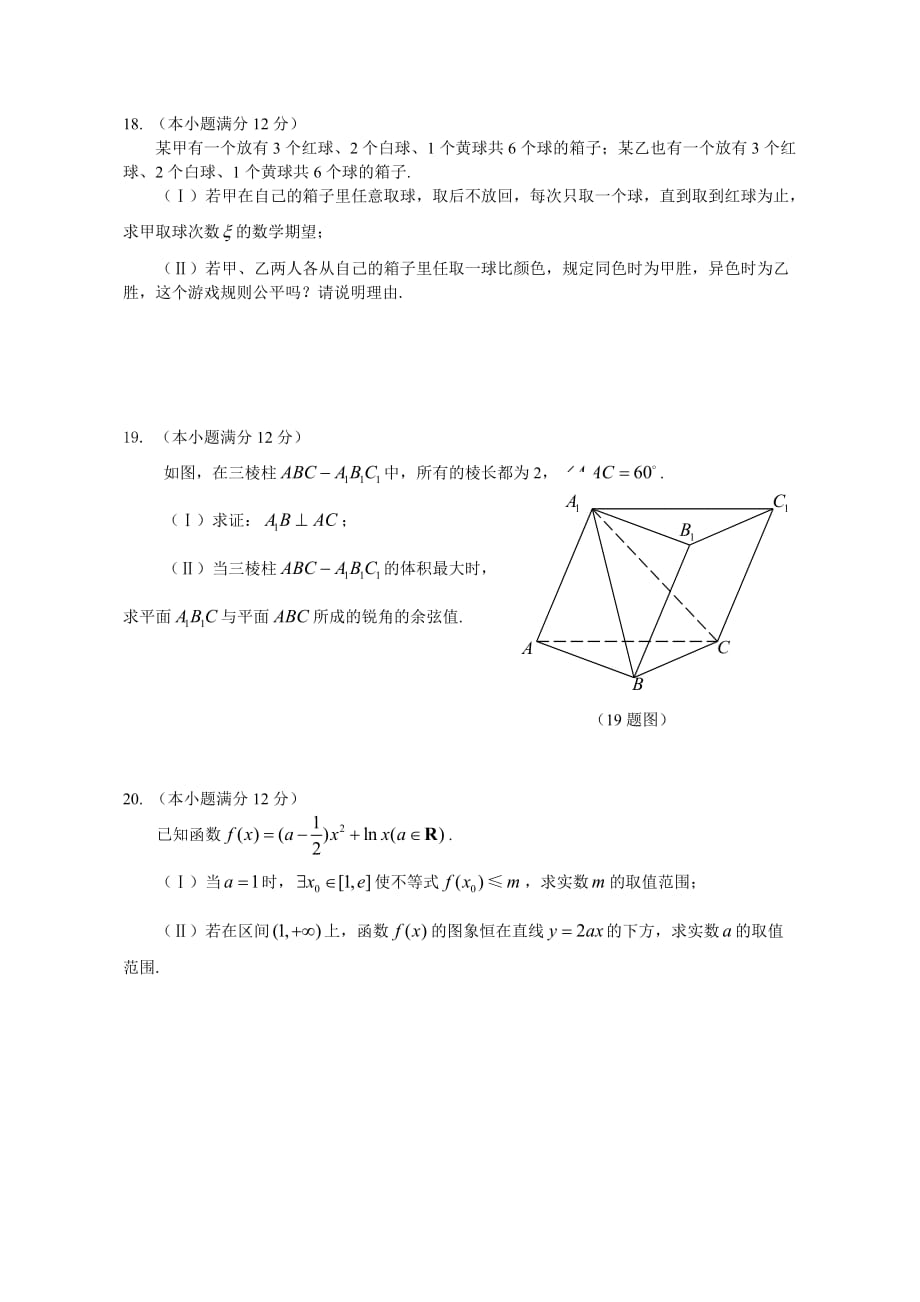 山东省济宁市高三第一阶段质量检测试题(理)_第4页