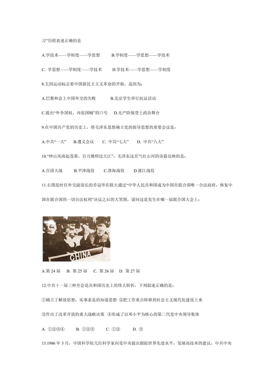 扬州市中考历史试题（有答案）_第2页