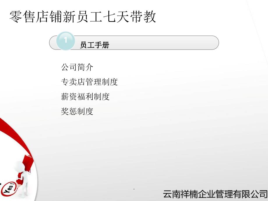 零售店铺新员工七天带教PPT课件_第4页