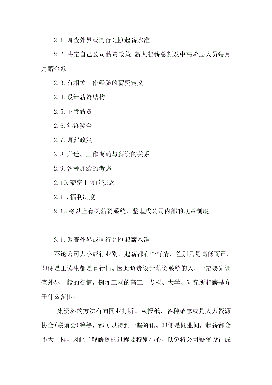 最新最完整的薪资系统设计_第3页