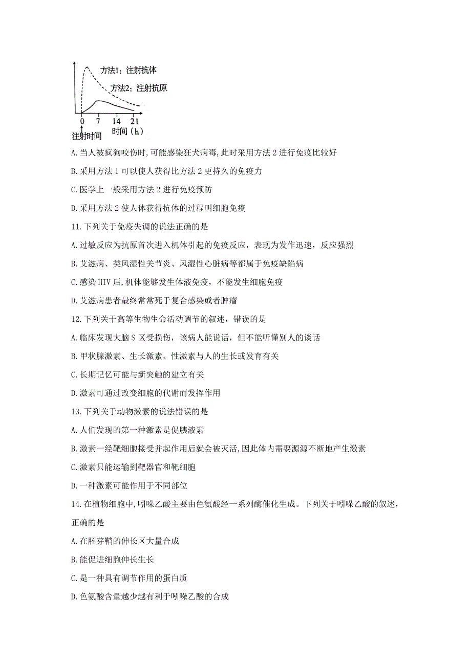 山东省济宁市高一下学期期末考试生物试题Word版含答案_第3页