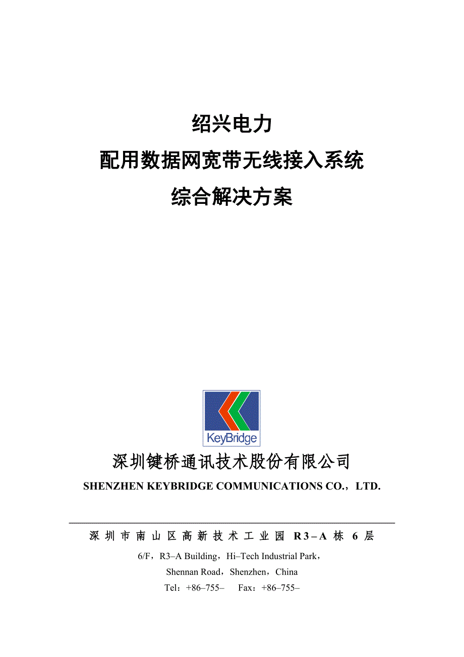 2010-5-7(20.12)-宋-基于无线宽带接入的配用数据网综合解决方案_第1页