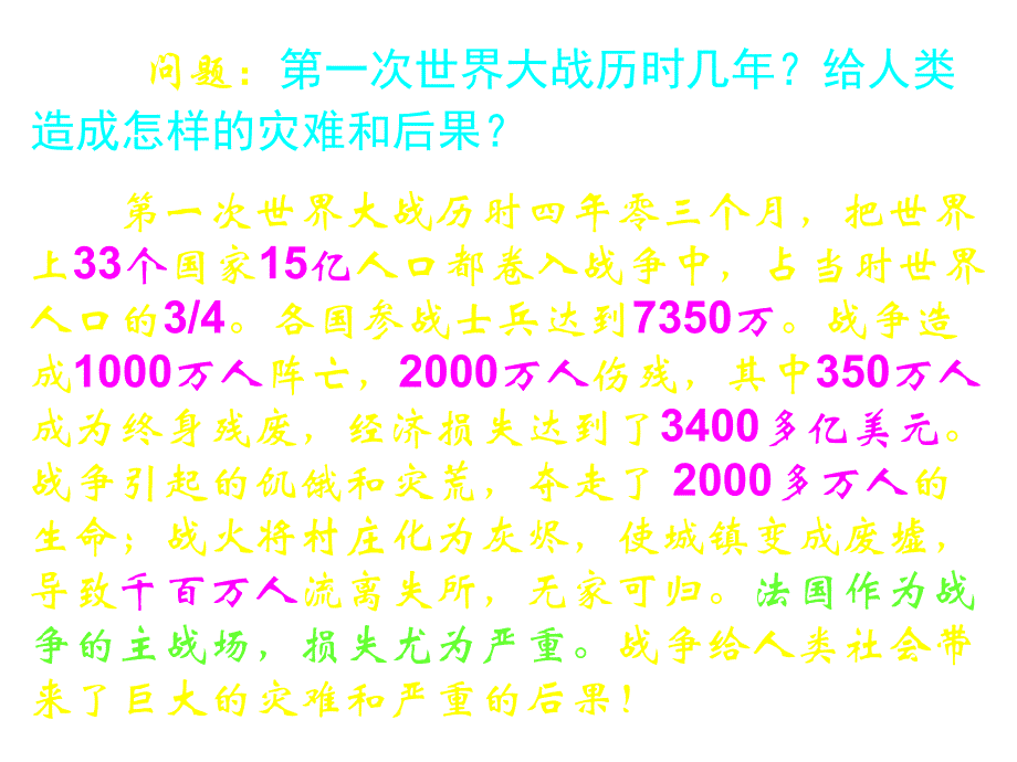 岳麓版选修3《大战的后果》ppt课件2_第3页