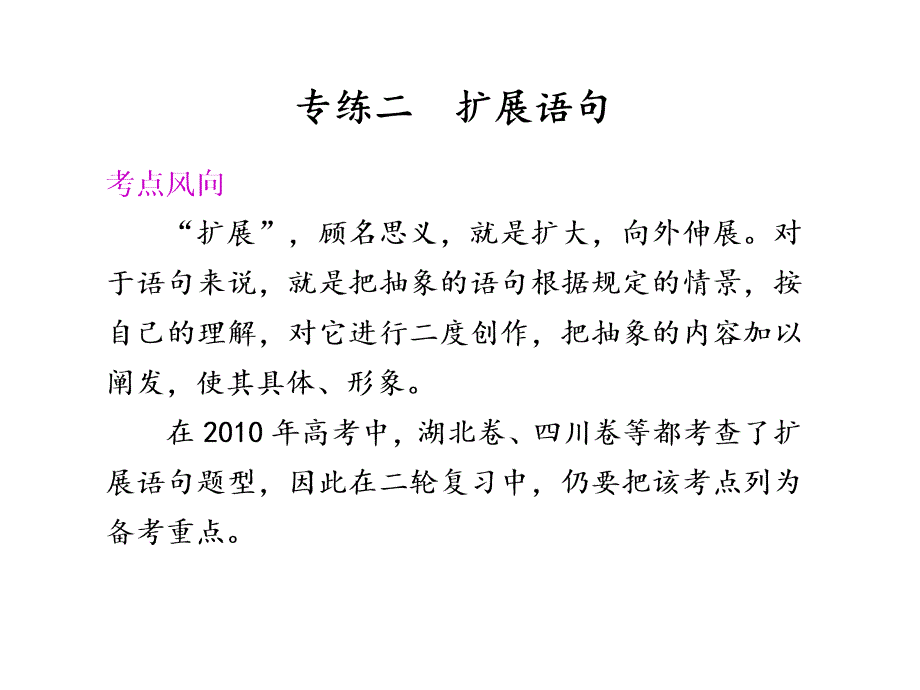 第一部分 第一章 专练二 扩展语句_第1页