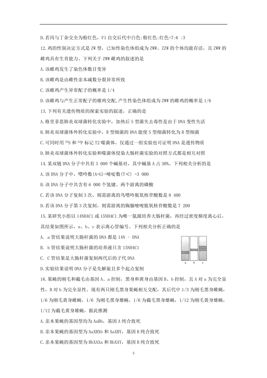 河南省九师联盟2020届高三生物月质量检测巩固卷_第4页