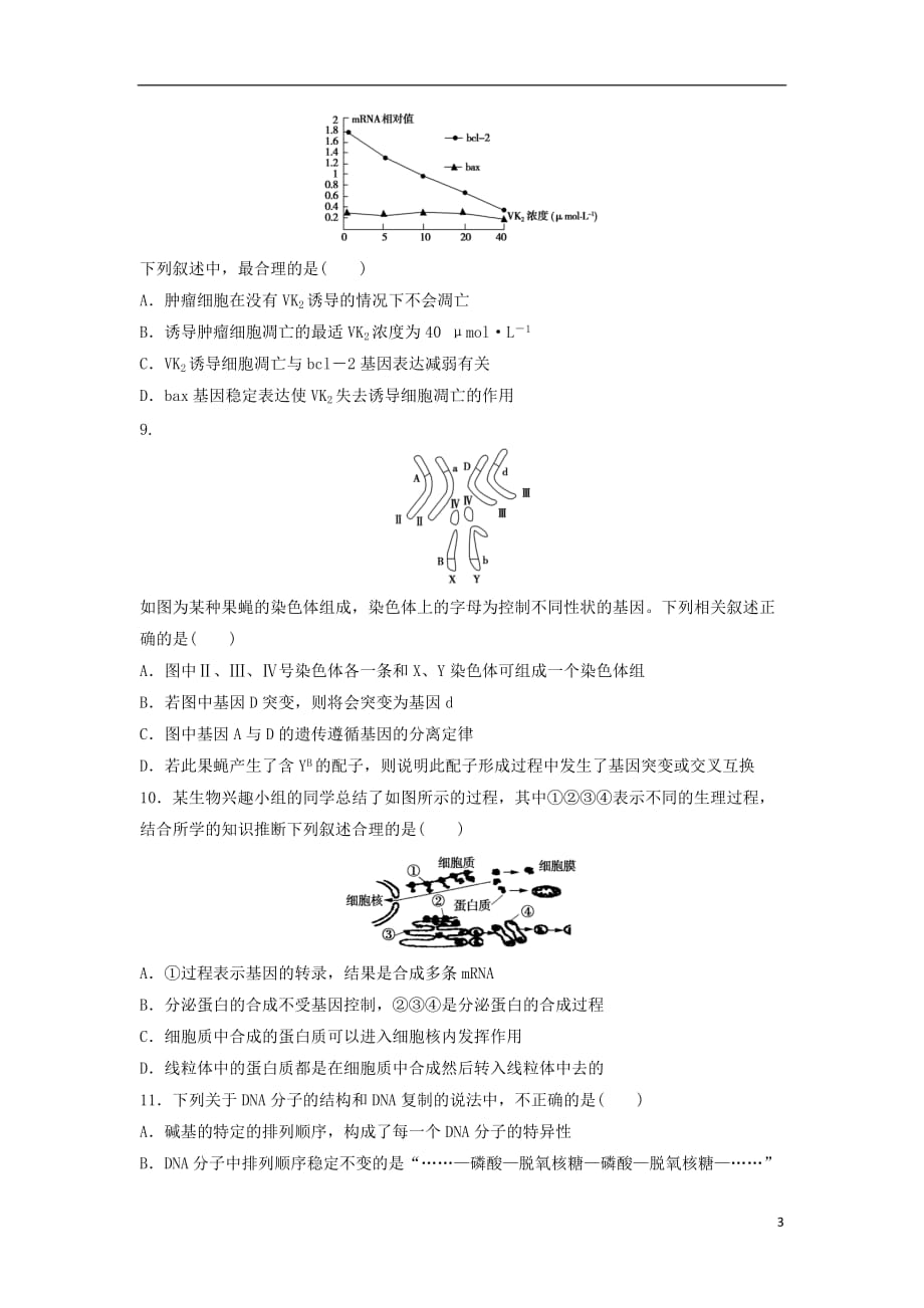 2014版高考生物模拟试题精编_第3页