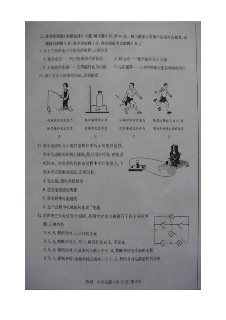 山东聊城市中考物理化学（照片版）_第4页