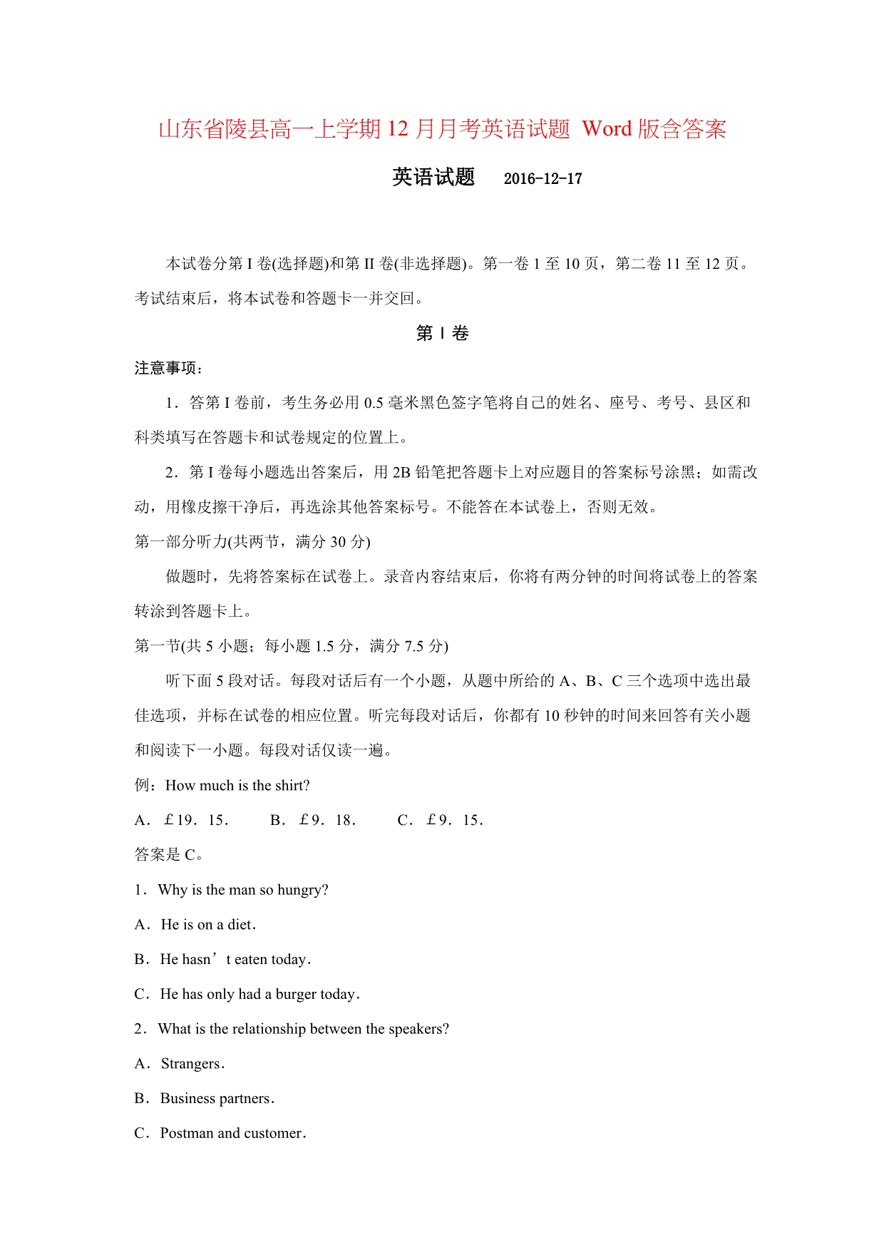 山东省陵县高一上学期12月月考英语试题 Word版含答案_第1页